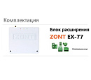 Блок расширения EX-77 для регулятора ZONT Climatic 1.3 с доставкой в Оренбург