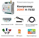 ZONT H-1V.02 Отопительный GSM / Wi-Fi контроллер на DIN-рейку с доставкой в Оренбург