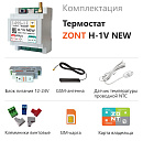 ZONT H-1V NEW new!Отопительный GSM / Wi-Fi термостат на DIN-рейку с доставкой в Оренбург